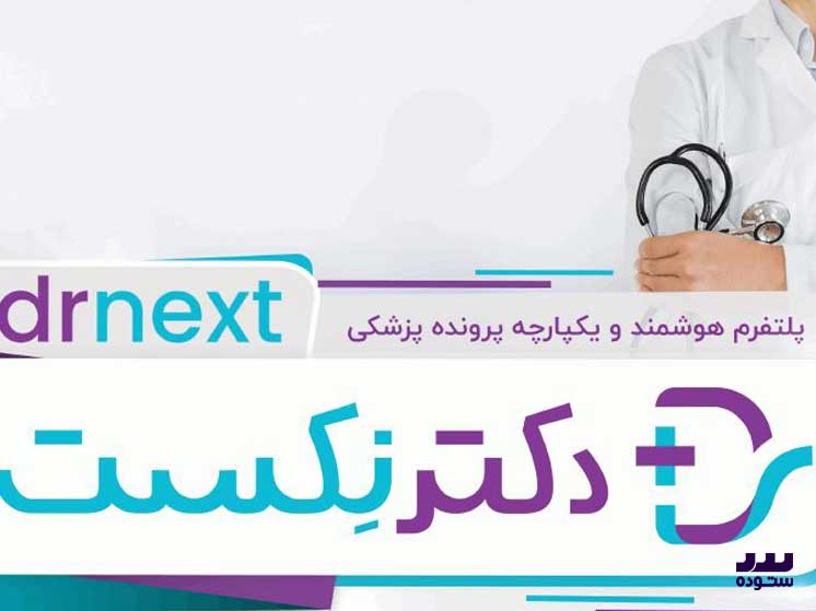 Dr. Next Package